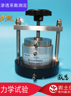 STXS 透水石渗透系数测定仪 38 39.1 61.8mm