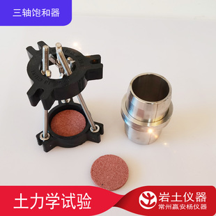 三瓣模 Φ39.1*80 61.8*125 饱和器 三瓣膜 框架 击实筒 土工仪器