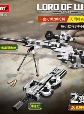 军事雷明登MSR狙击冲锋枪积木