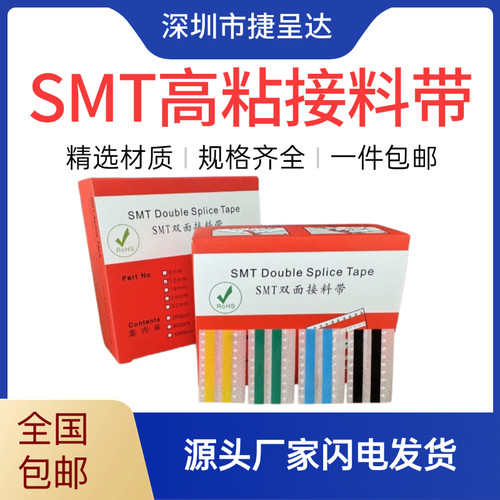 smt接料带 SMT双面接料带8mm 12mm黑色16mm24mm黄色高粘接料胶片