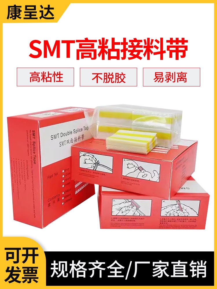 smt接料带 SMT双面接料带8mm 12mm16mm24mm黄色高粘接料胶片包邮