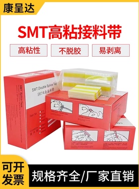 smt接料带 SMT双面接料带8mm 12mm16mm24mm黄色高粘接料胶片包邮