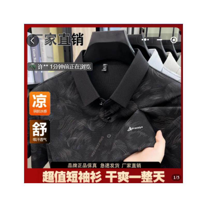点击率男装总裁气质短袖