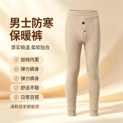 亦歌高级御寒男保暖裤升
