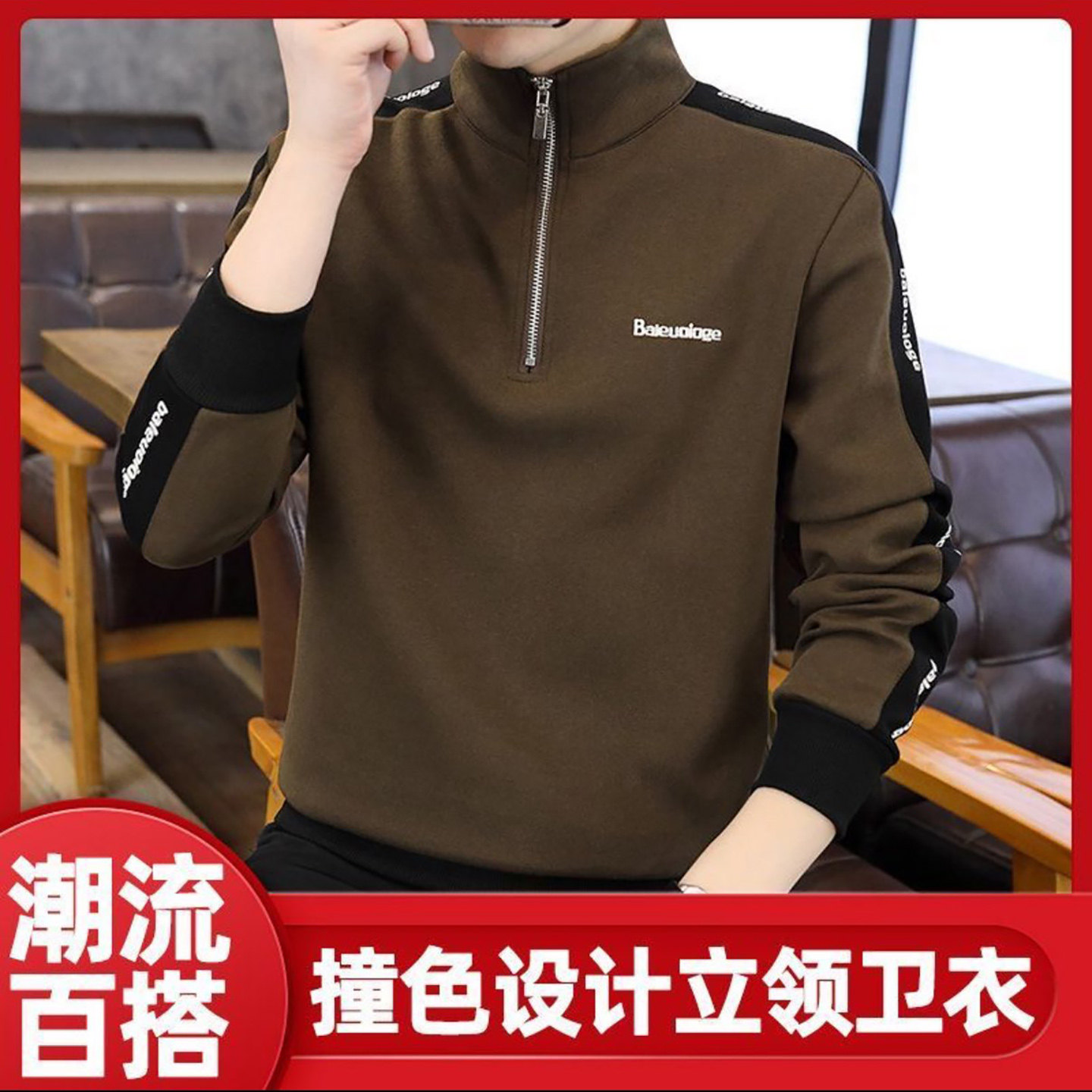 南燃峰男装撞色立领卫衣2