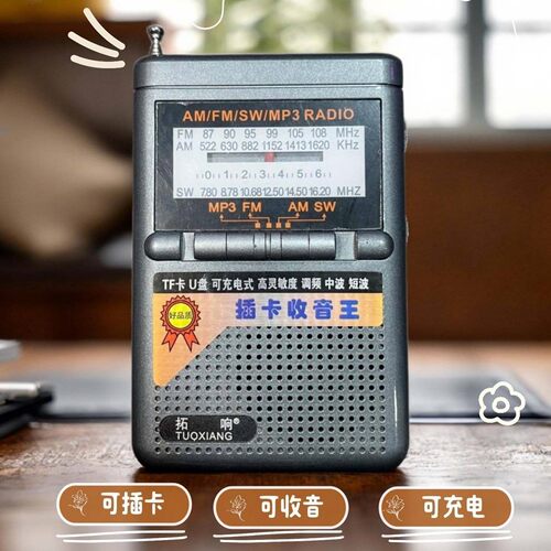 铂瑾便携式收音机老式全