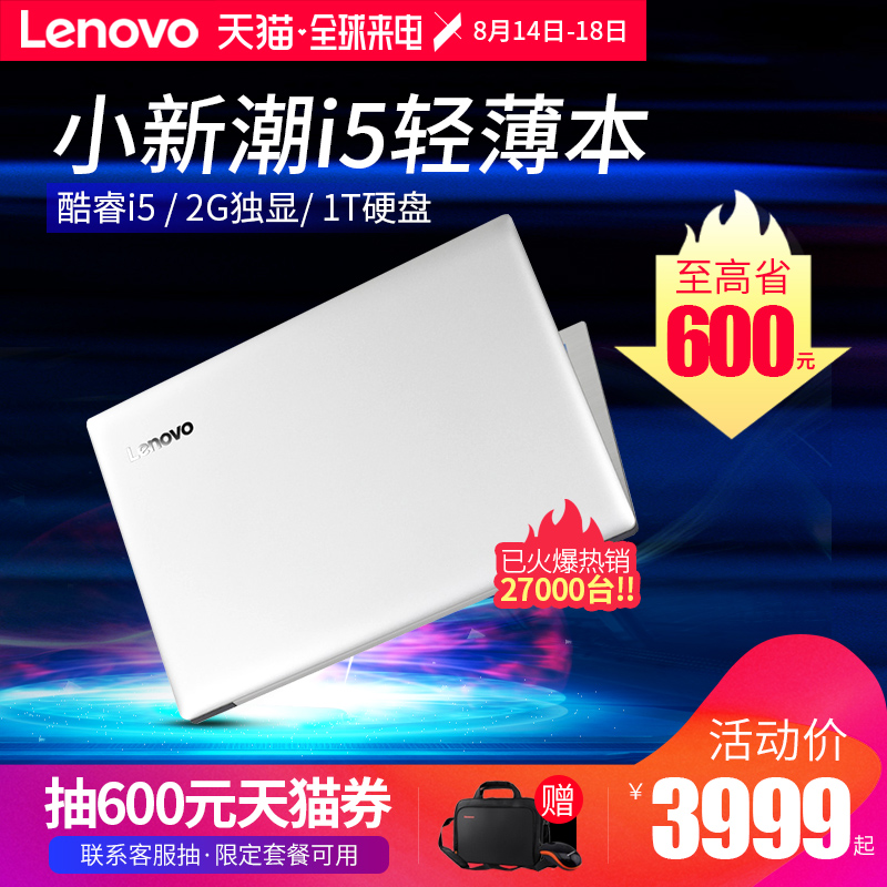 Lenovo/聯想 小新潮5000 筆記本電腦輕薄便攜學生 15.6英寸辦公商務手提電腦i5游戲本超薄筆記本非小新潮7000