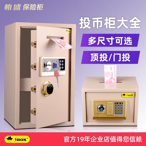 办公投币式保险柜系列存钱