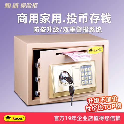 投币式保险柜柏盛办公家用存钱