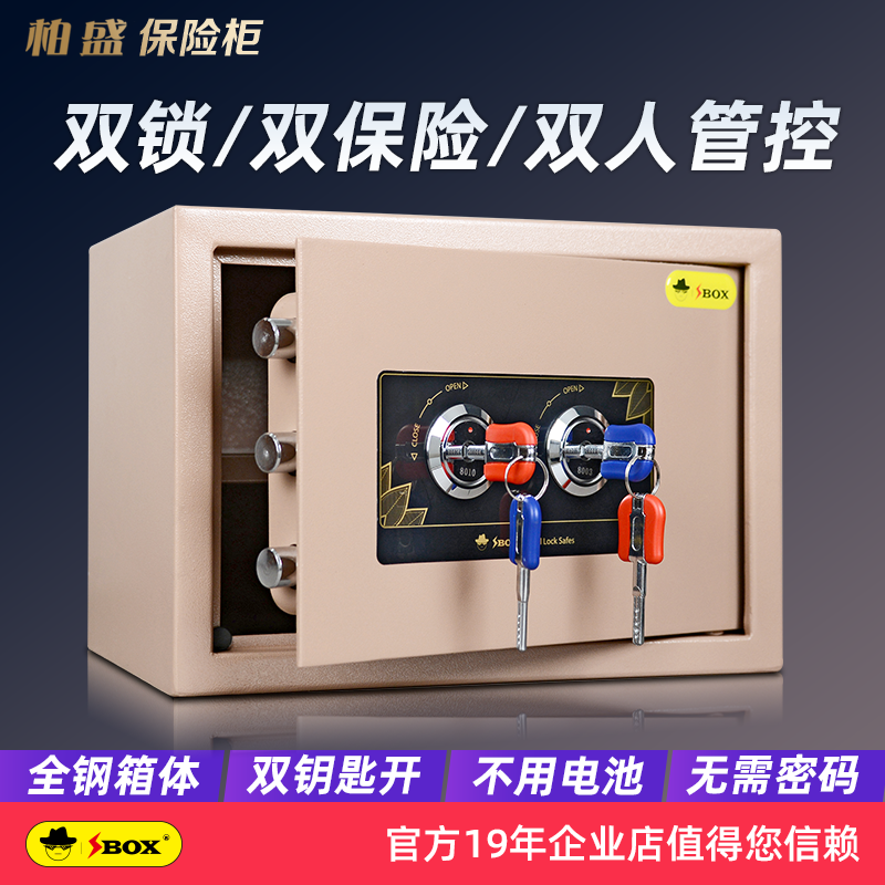 柏盛双锁双人开老人防盗机械保险箱家用小型医院办公保险柜保管箱