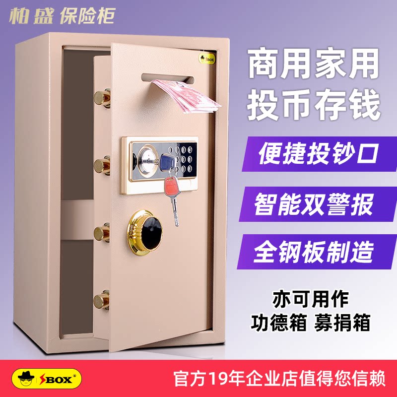 投币式保险柜投钱收银箱50/60cm超市宾馆酒店办公密码全钢保险箱