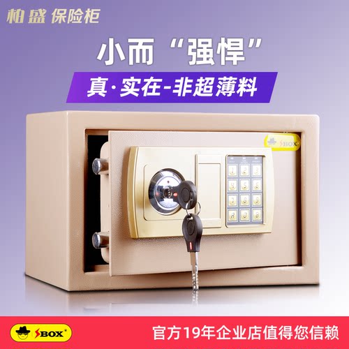 电子密码投币式保险箱柏盛