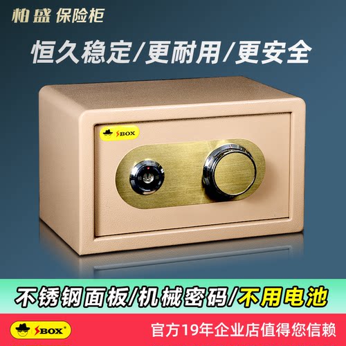 机械密码柏盛保险箱全钢稳定耐用