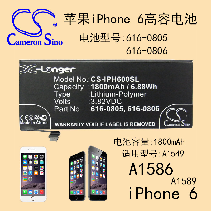 CS适用iPhone 6 A1586 A1589 A1593高容量苹果手机电池厂家直供