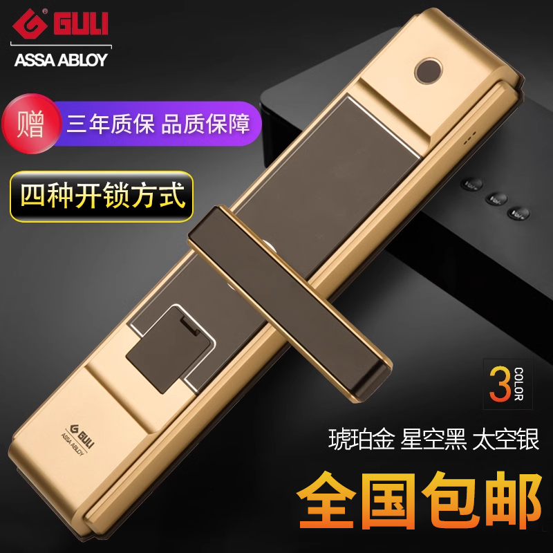 智能门锁固力正品清仓