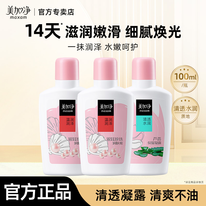 美加净银耳珍珠润肤蜜保湿滋润乳液面霜正品秋冬雪花膏官方旗舰店