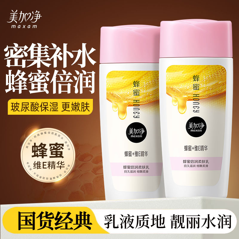 美加净蜂蜜倍润滋润乳保湿补水乳液面霜女男士护肤品牌正品老牌子