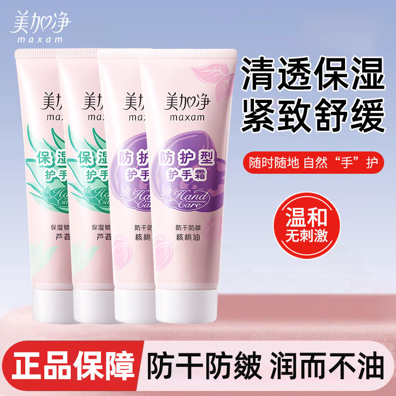 美加净保湿护手霜女滋润补水正品