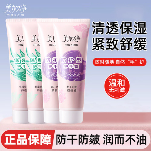 美加净防护型护手霜滋润保湿补水防干防皴女男正品官方旗舰店