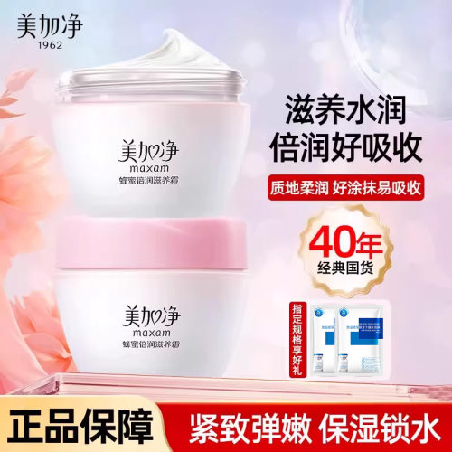 美加净保湿面霜~下单送护手霜