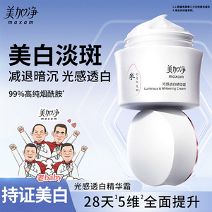 美加净光感透白精华霜祛斑美白保湿滋润补水乳液面霜官方旗舰店