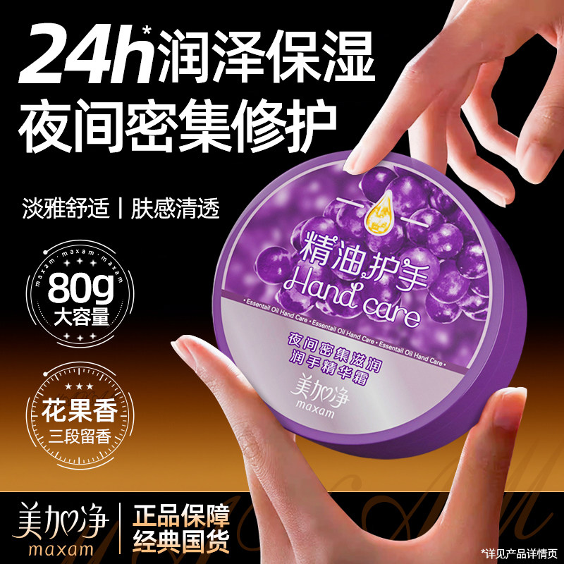 美加净滋润补水保湿夜间修护