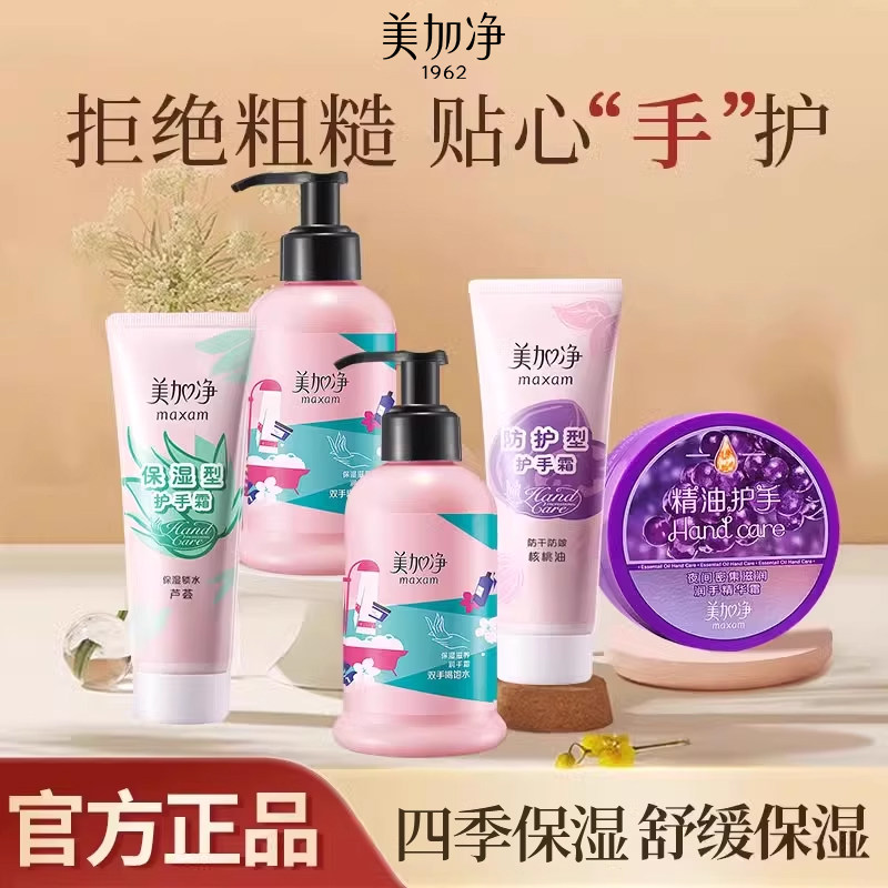 滋润护手霜美加净防护型