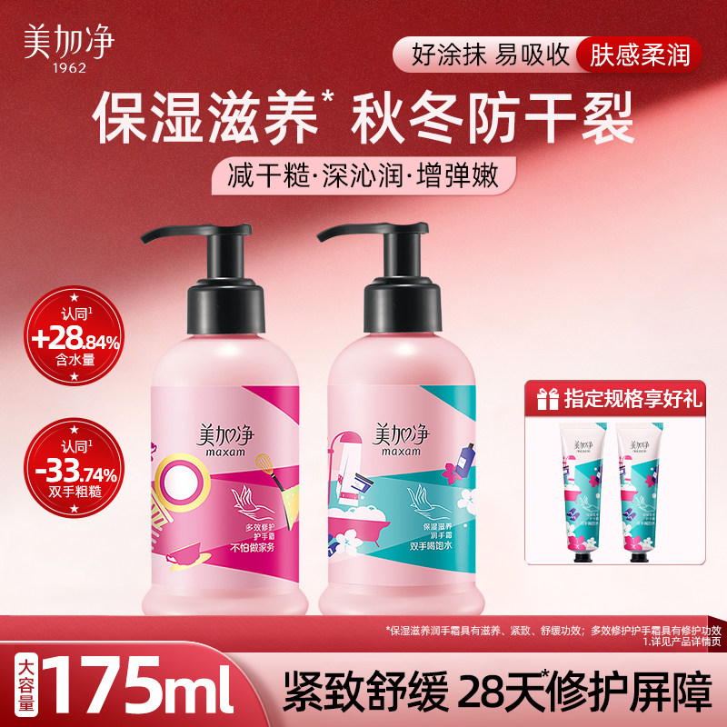 美加净护手霜滋润保湿补水防干裂秋冬大容量按压款正品官方旗舰店