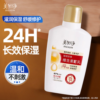 美加净银耳珍珠维生素e乳液面霜补水保湿滋润女男正品官方旗舰店