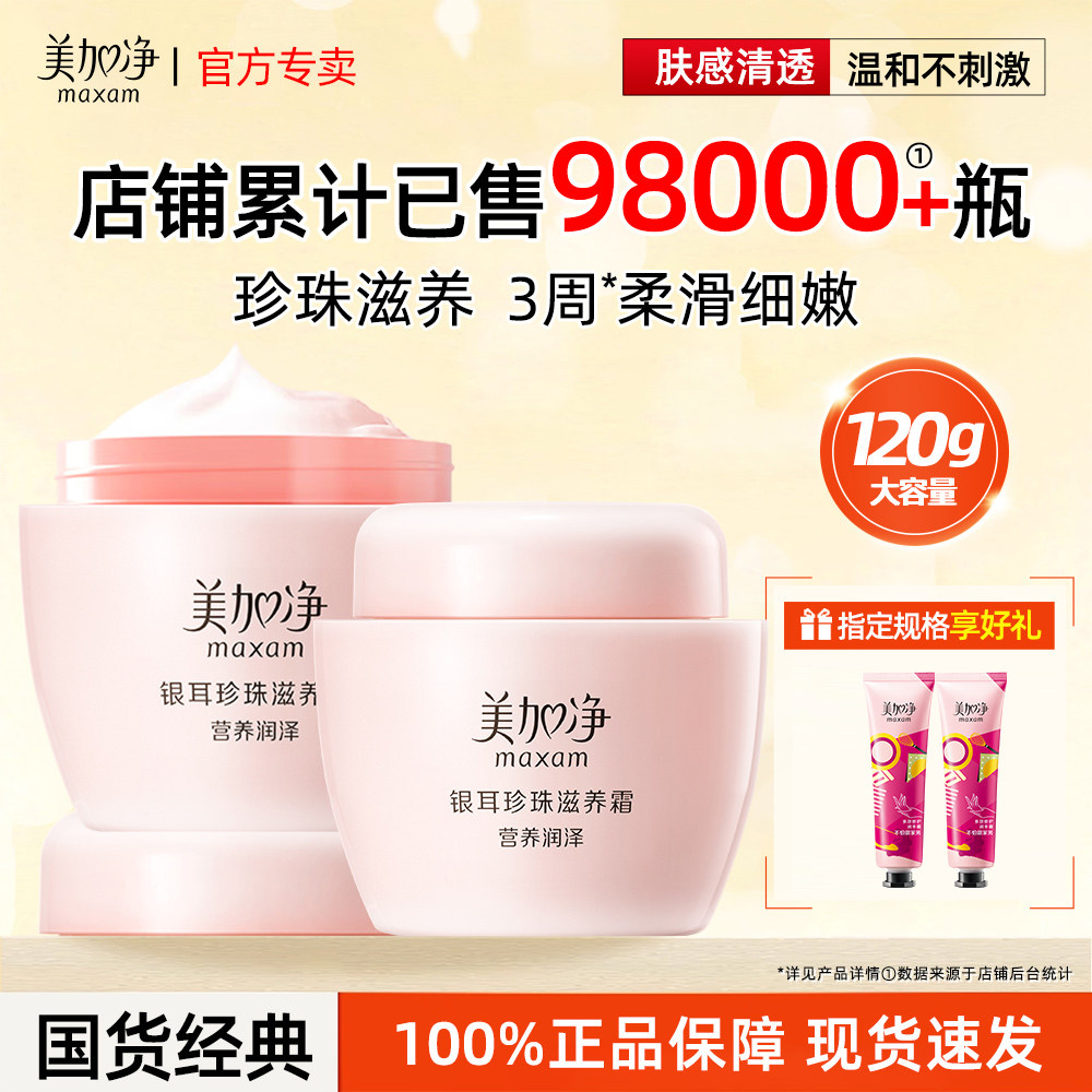 美加净面霜滋润保湿润泽柔嫩