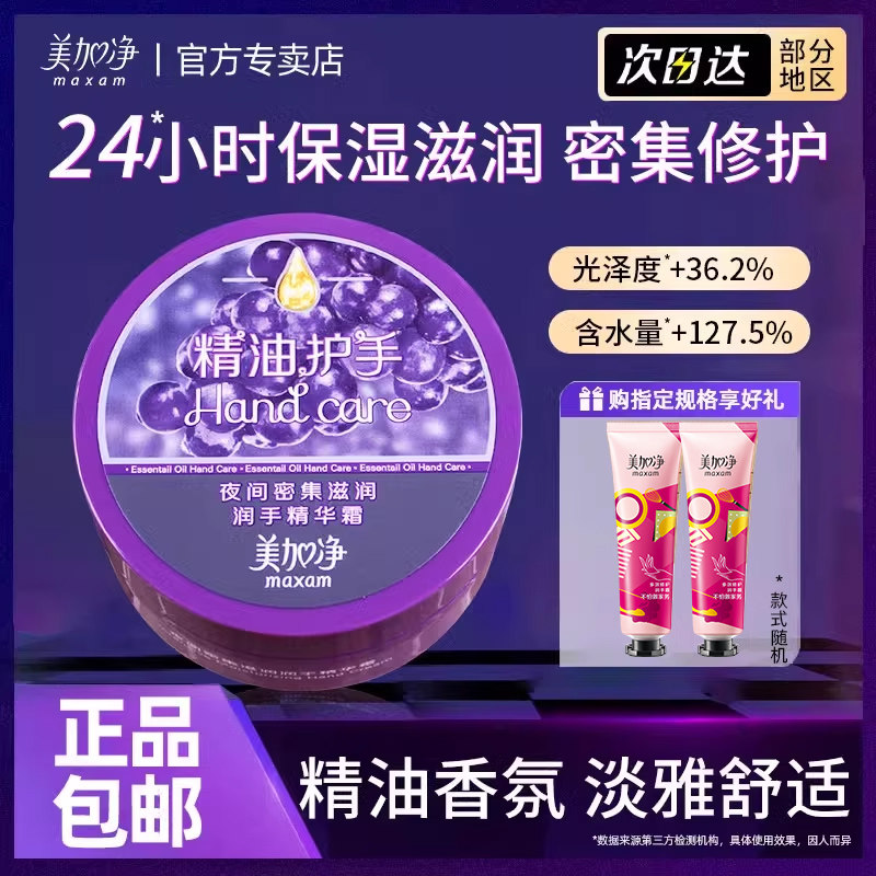 护手霜保湿滋润秋冬美加净