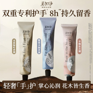 补水防干裂女春夏老牌国货官方旗舰店 美加净香氛护手霜滋润保湿