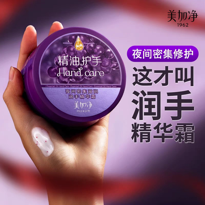 美加净夜间补水保湿润手霜
