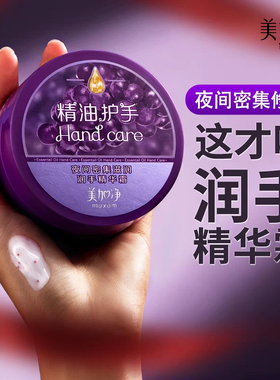 美加净夜间护手霜补水保湿滋润不油腻秋冬季老牌子官方旗舰店正品