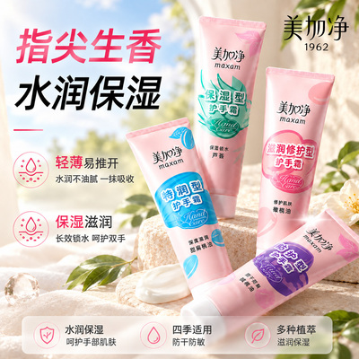 美加净护手霜75g补水保湿滋润防干裂女大容量官方旗舰店正品