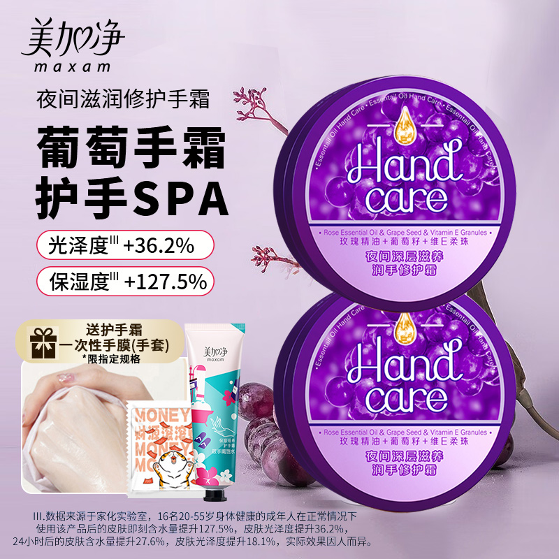 美加净护手霜滋润保湿补水女男夜间手霜大容量官方旗舰店国货正品