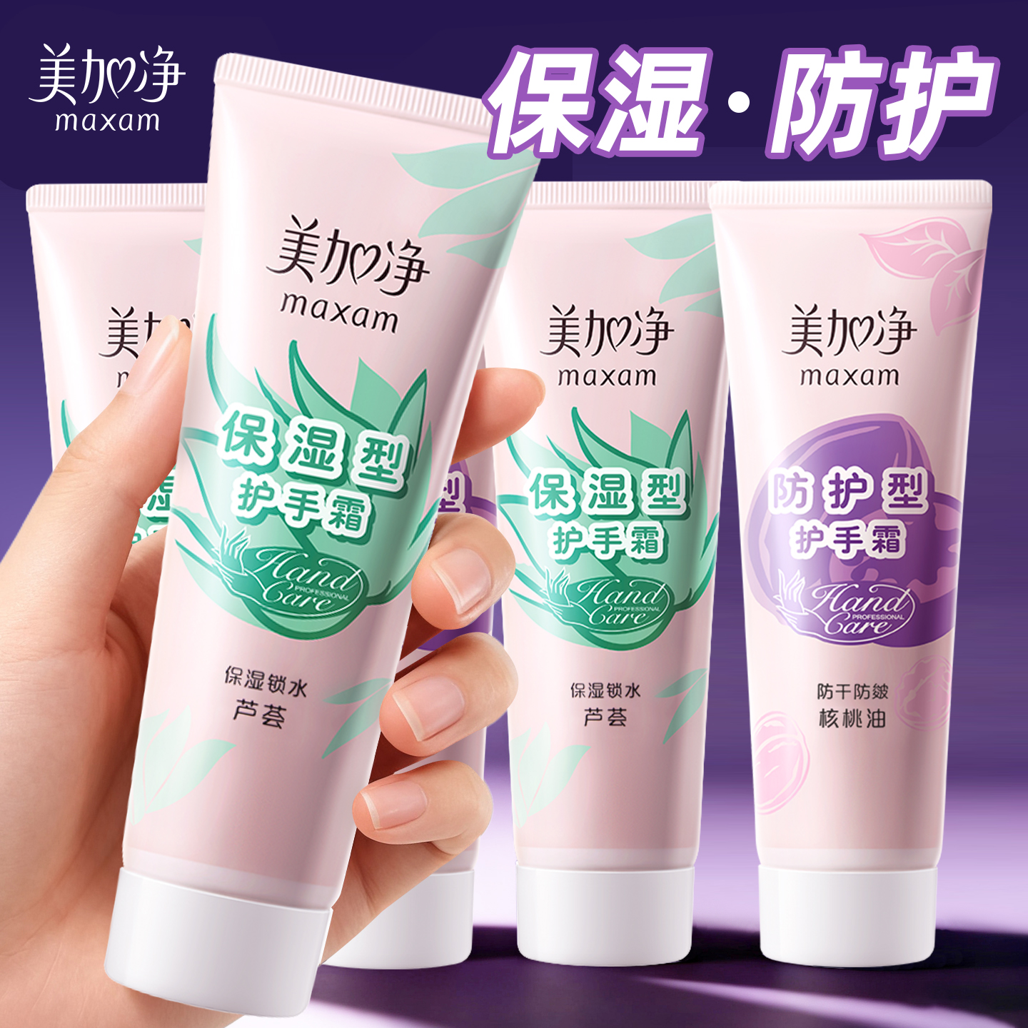 美加净囤货护手霜~官方正品