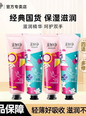 美加净保湿护手霜滋润补水保湿防干裂女便携装30g正品官方旗舰店