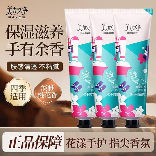 美加净护手霜滋润保湿补水防干防皴小支便携随身装官方旗舰店正品