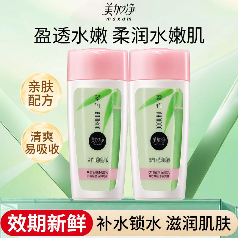 美加净清爽补水精华乳~翠竹精华