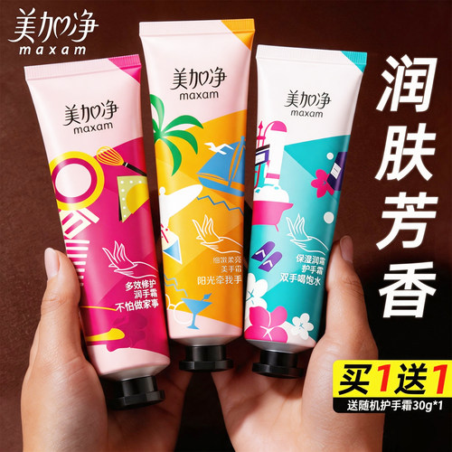 美加净护手霜套装滋润保湿补水防干裂女男士四季可用官方正品国货