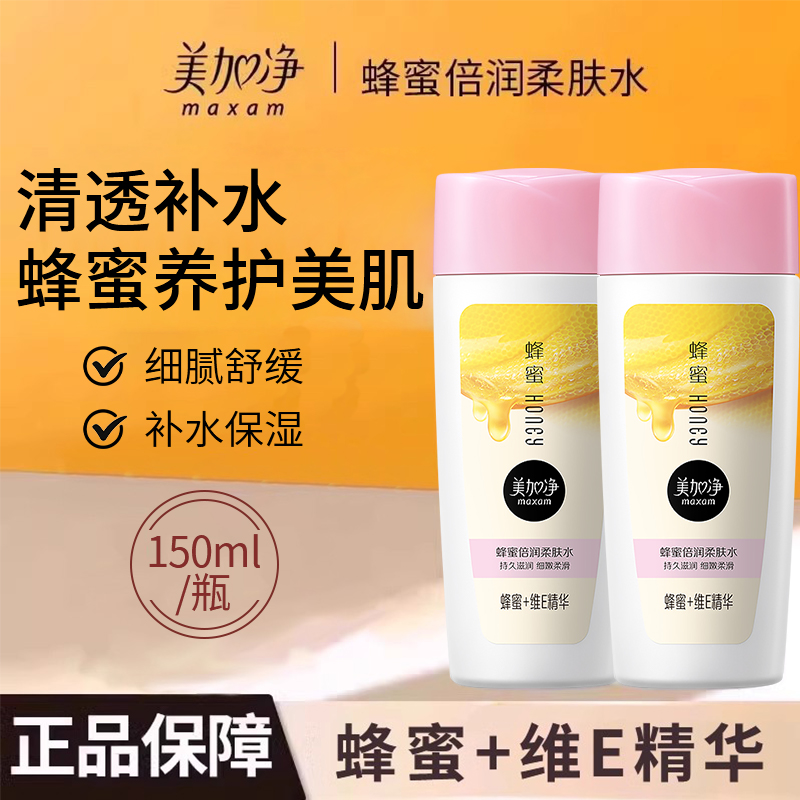 美加净蜂蜜倍润滋润柔肤水女男士补水保湿爽肤水官方旗舰店正品