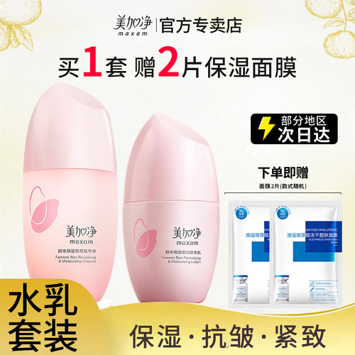 美加净焕活保湿精华乳液正品保障