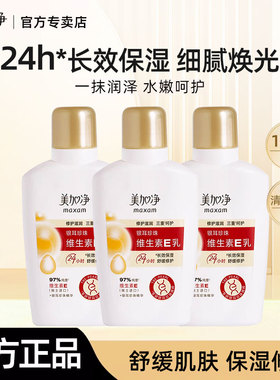 美加净银耳珍珠维生素E乳保湿滋润乳液面霜正品秋冬官方旗舰店