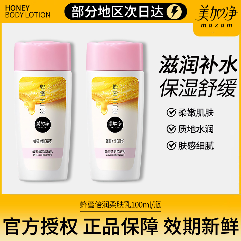 美加净蜂蜜倍润滋润乳保湿补水乳液面霜女男士护肤品牌正品老牌子