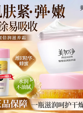 美加净蜂蜜倍润滋润霜面霜保湿补水滋润紧致女男士国货护肤品正品