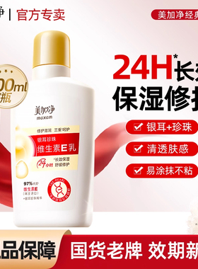 美加净银耳珍珠维生素E乳液保湿补水夏季清透面霜正品官方旗舰店