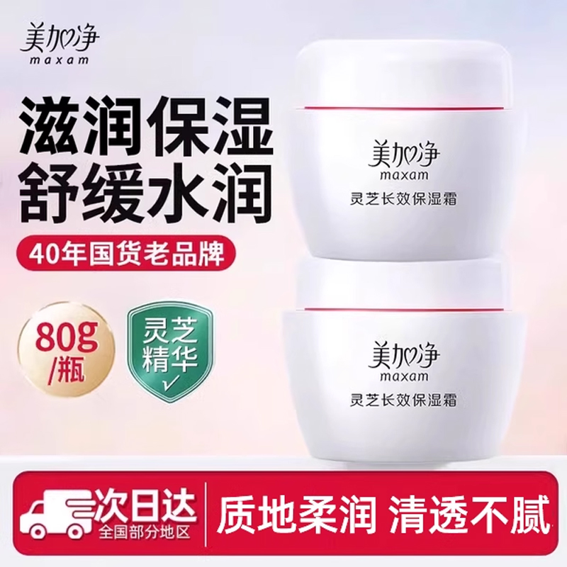 美加净滋润补水清爽面霜