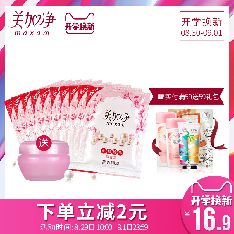 ÃÀ¼Ó¾»Òø¶úÕäÖé×ÌÑøËª20gX10´ü×° ¹ú»õÄÐÅ®ÃæËª²¹Ë®±£Êª×ÌÈó