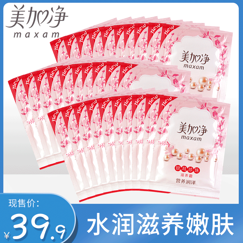 ÃÀ¼Ó¾»Òø¶úÕäÖé×ÌÑøËª20g*30´ü Çﶬ×ÌÈó±£Êª¹ú»õÄÐÅ®²¹Ë®ÃæËª